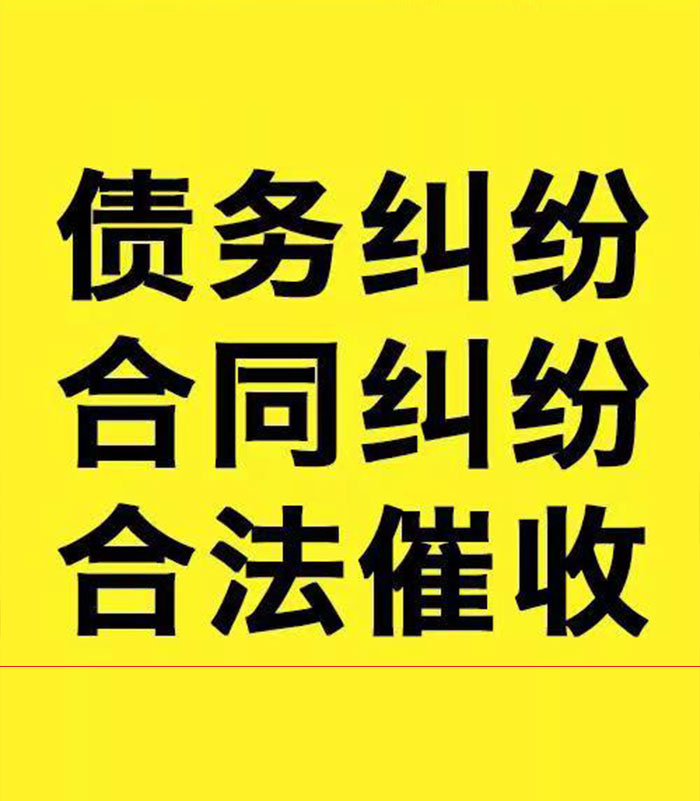 晋中专业要账公司